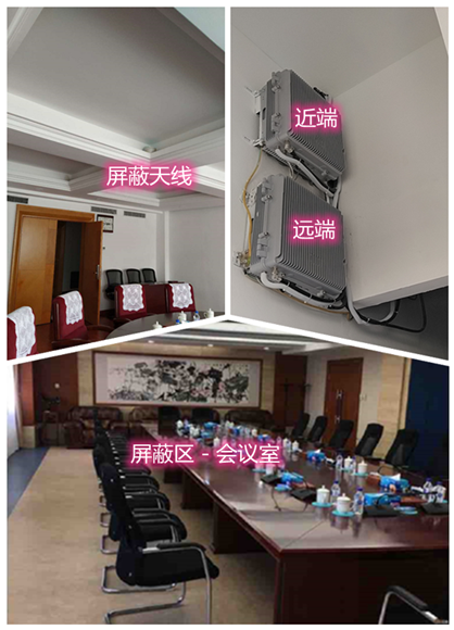 凤凰某机关单位会议室屏蔽案例（数字信令级）